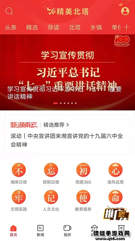 精美北塔 3.3.0最新版 v3.3.0