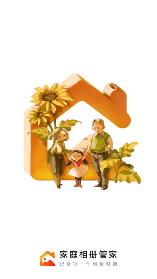 家庭相册管家 v2.8