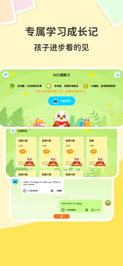 英语乐习院app v3.1.1
