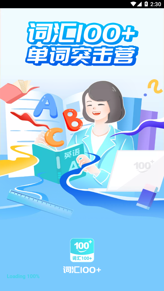词汇100+下载 v5.9.2