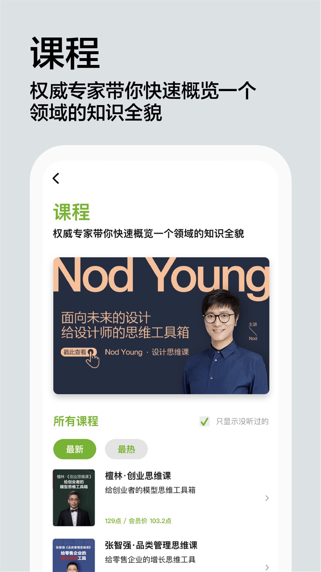 湛庐阅读最新版 4.3.0安卓版 v4.3.0