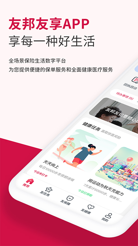友邦友享app v6.9.30