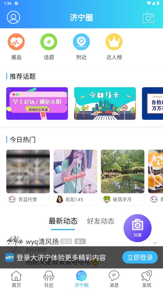 大济宁论坛 6.5.4客户端 v6.5.4