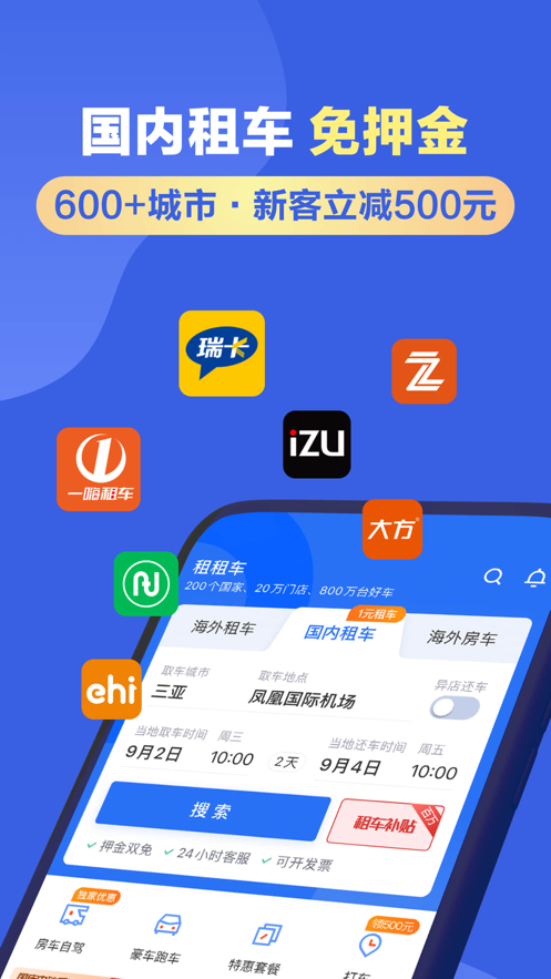 租租车app v5.4.260206