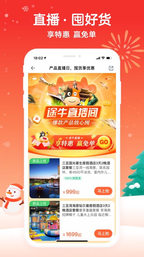 途牛旅游网app下载安装 11.54.0