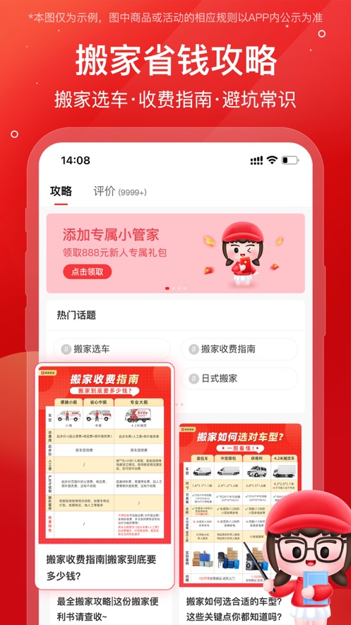 易丰搬家app v2.1.8