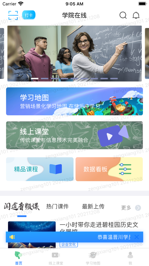 碧桂园学院在线app v5.2