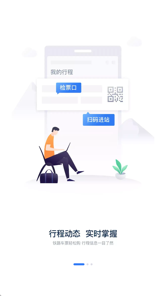 铁路12306官方下载最新版2026 v5.9.6.8