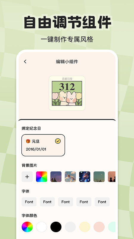 计时倒数日历app v1.2.1