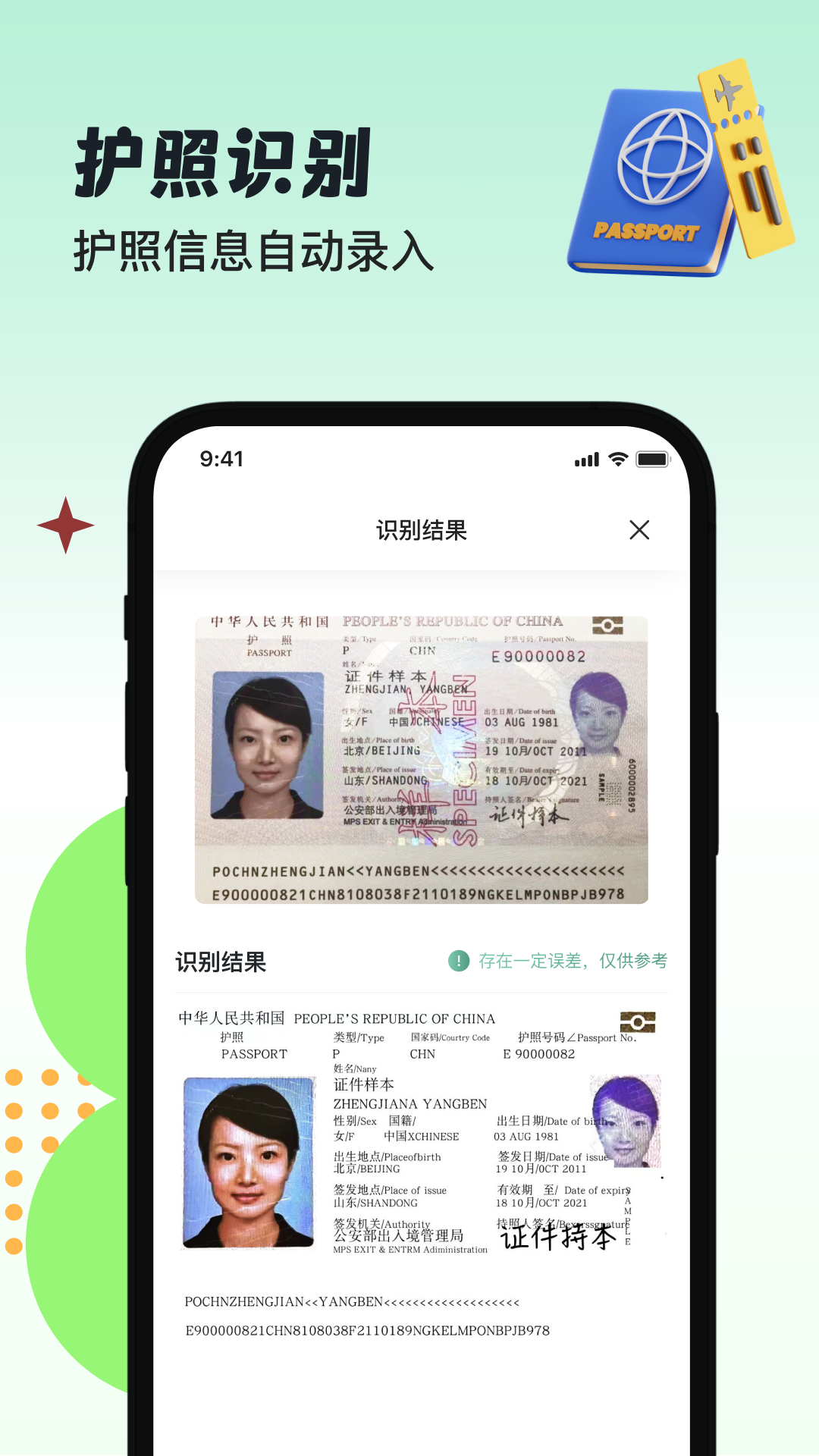 半夏扫描手机app v1.0.0