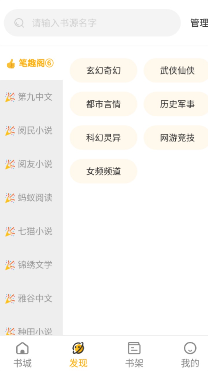 蜂王小说 1.2.8安卓版 v1.2.8