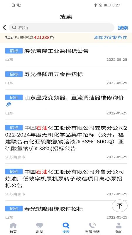中国招标网app v5.8.8