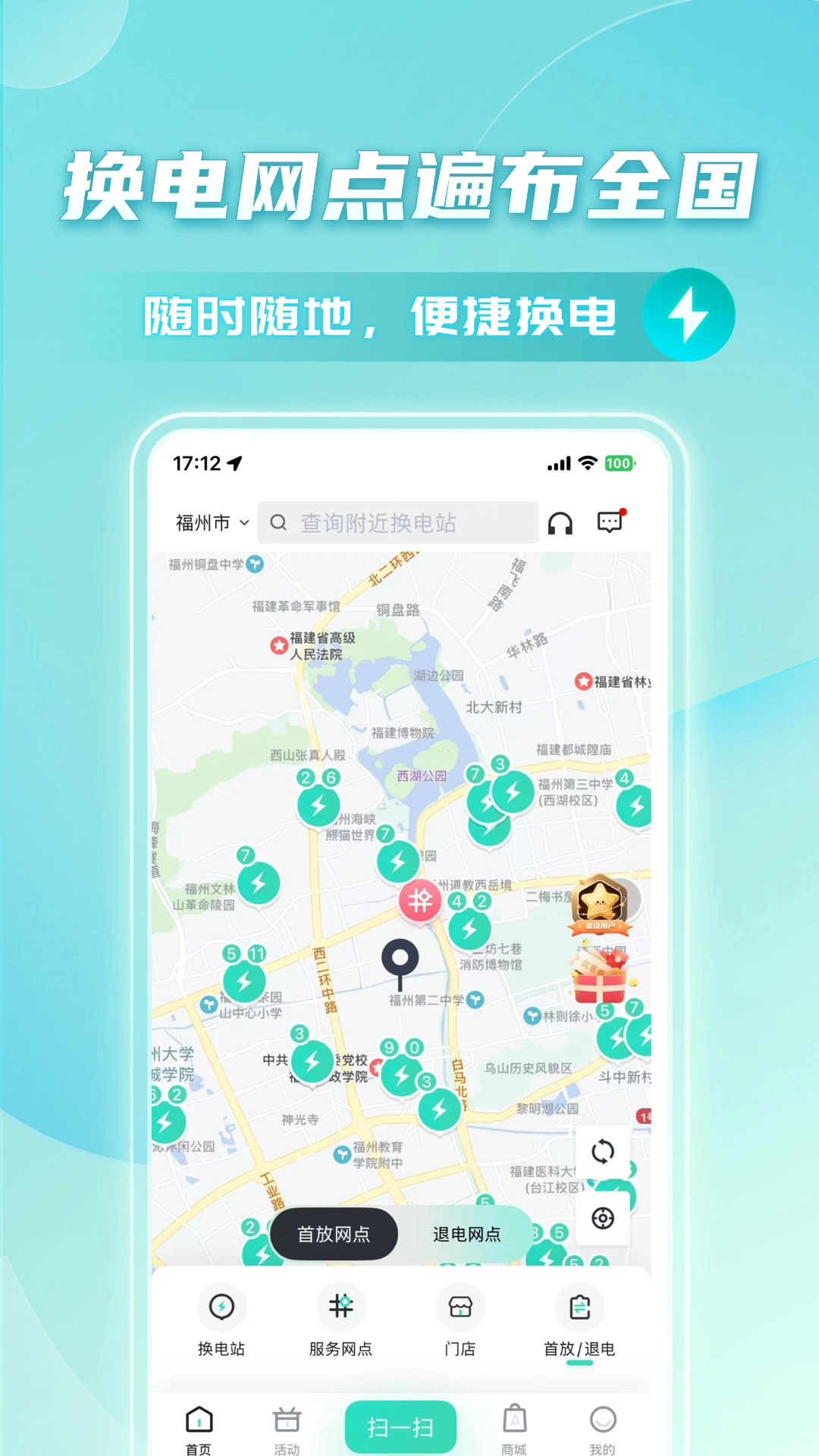 中国铁塔换电app v5.6.8