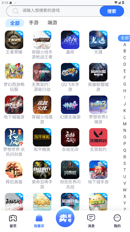创游交易平台app 4.1.7安卓版 v4.1.7