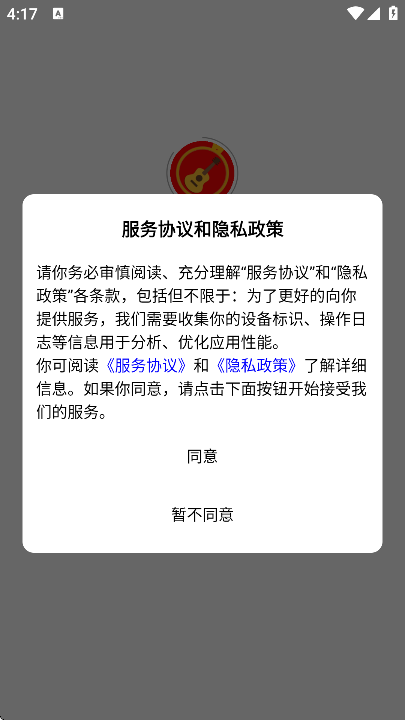 星火吉他谱app安卓版 v1.6.7