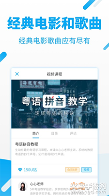 粤语U学院会员版app v7.5.2