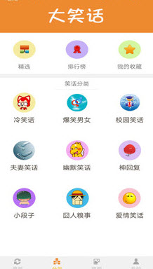 大笑话笑话大全(在线收听)app安卓版 v5.3.3