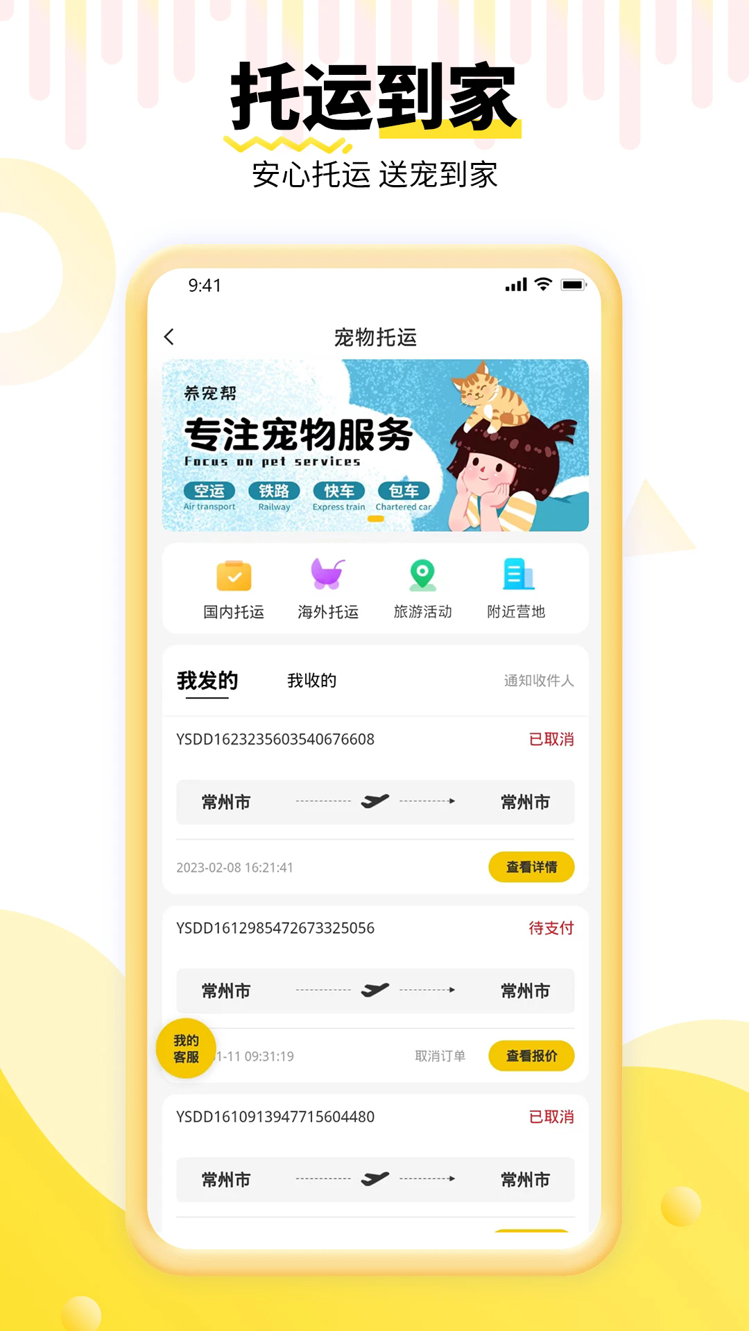 养宠帮商家端app v3.4.3