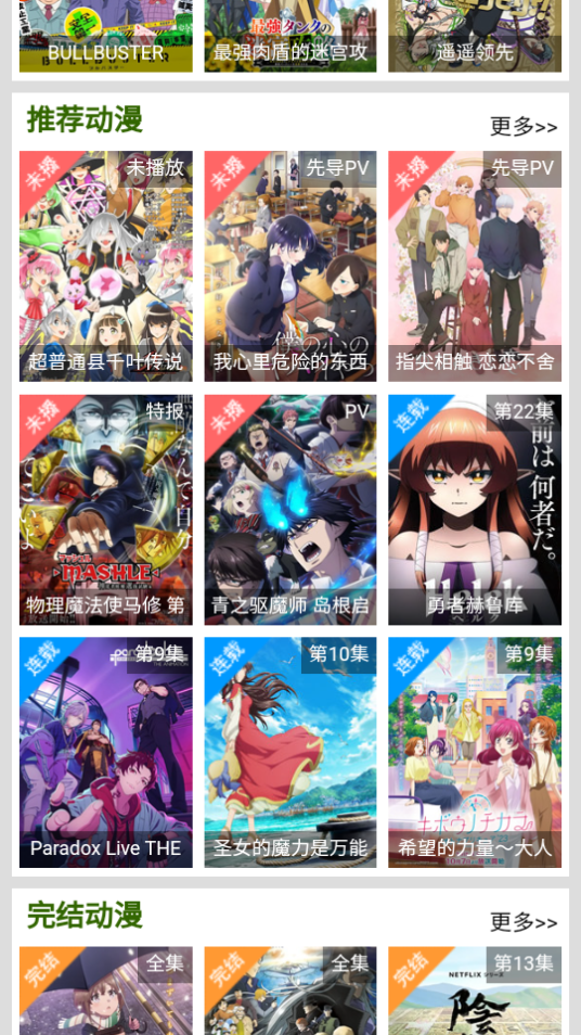 拉拉动漫app v1.2.0