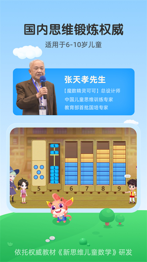 魔数精灵可可app下载 v3.02.2
