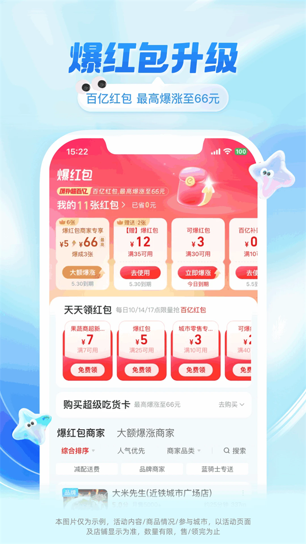 饿了么外卖送餐app下载最新版本安装 v11.26.8