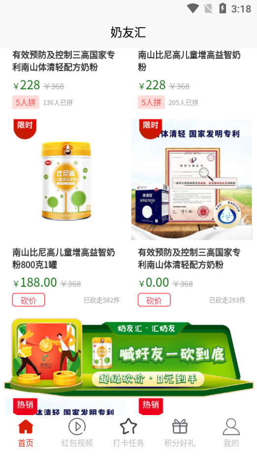 奶友汇母婴购物官方版 v1.0.4