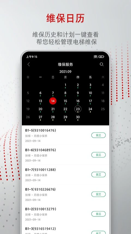 迅联管家app v2.4.0