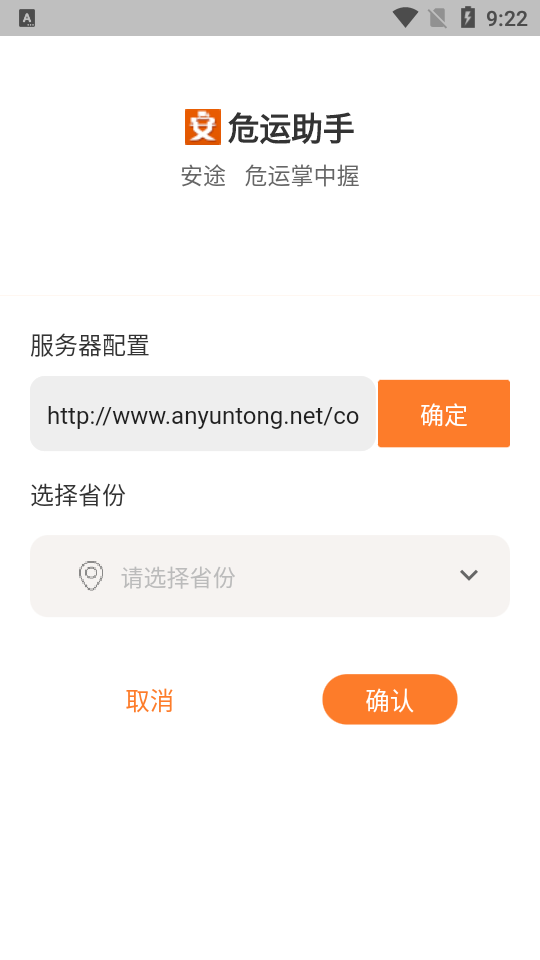 危运助手app安卓 v1.1.6