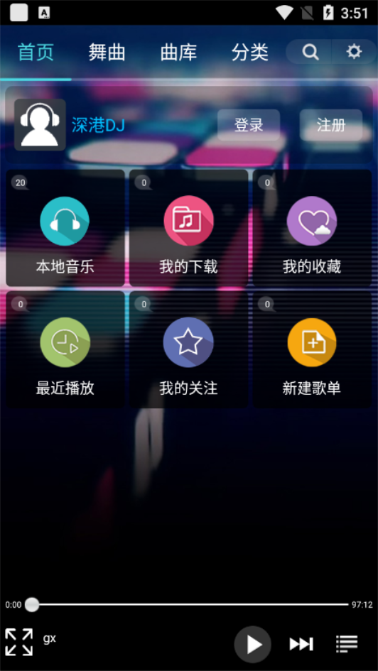 深港DJ音乐盒官方最新版 v1.7