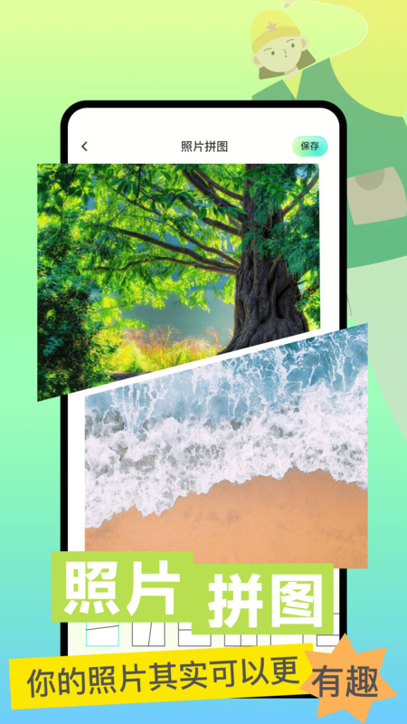 指尖魔力秀美图软件 v1.1