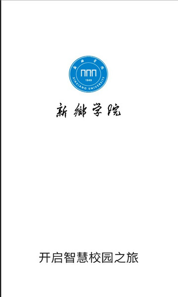 新乡学院app下载官方版 v1.0.5