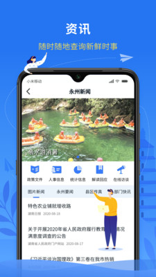我的永州app v1.4.3