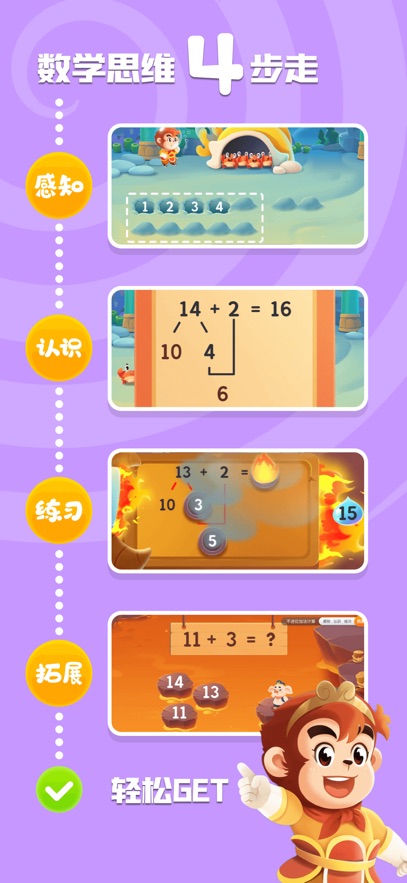 悟空数学TV版 v1.2.21