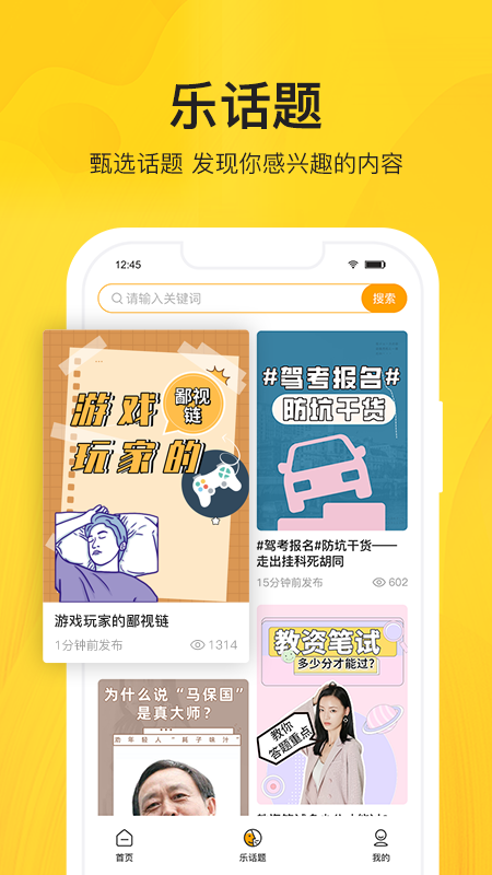 智校乐app v2.0.0