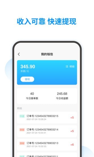 智韶骑士版app v1.0.2