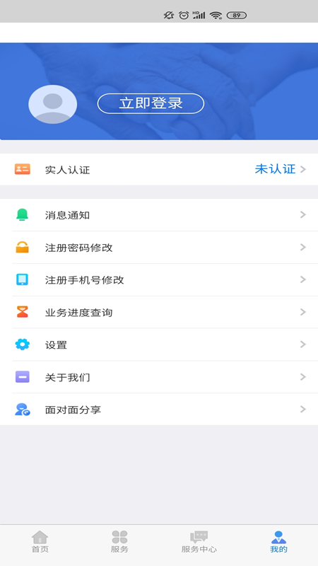 内蒙古人社app下载养老资格认证 v6.24