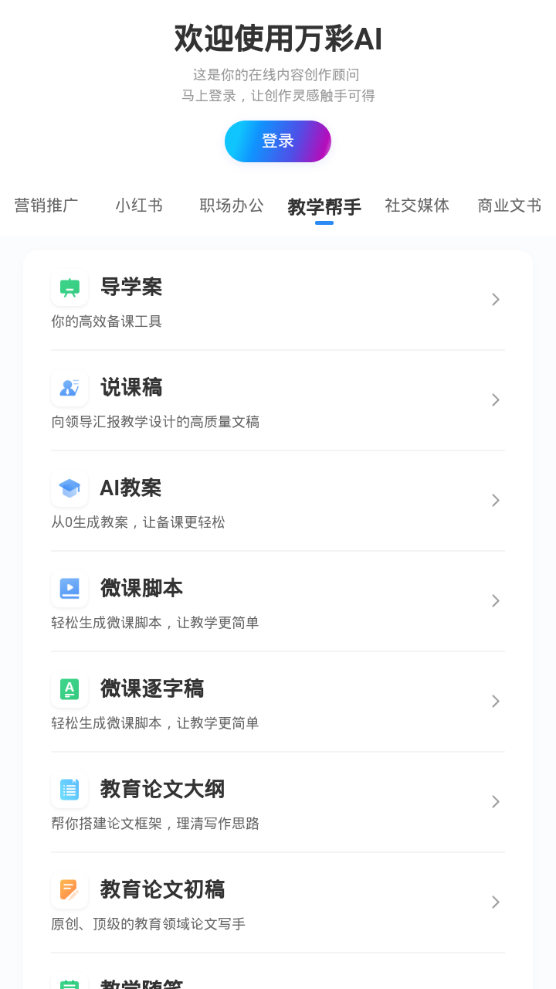 万彩AIapp v1.0.1