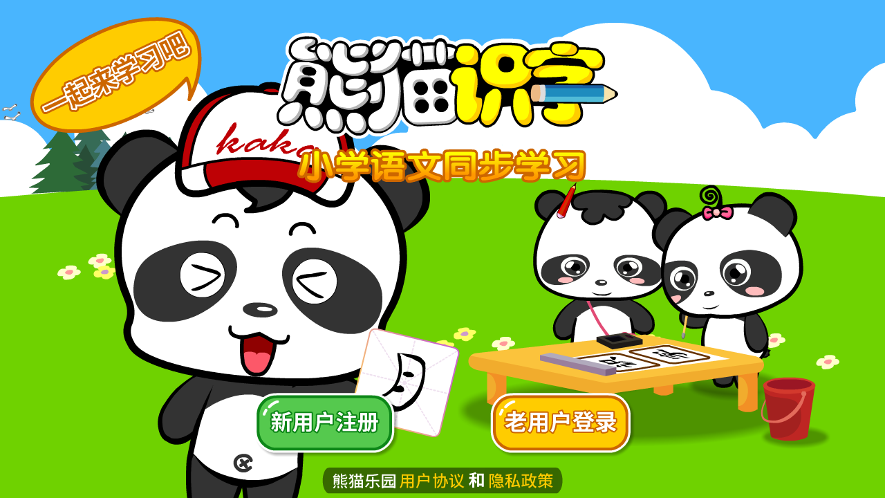 熊猫识字免费版 v3.1.1