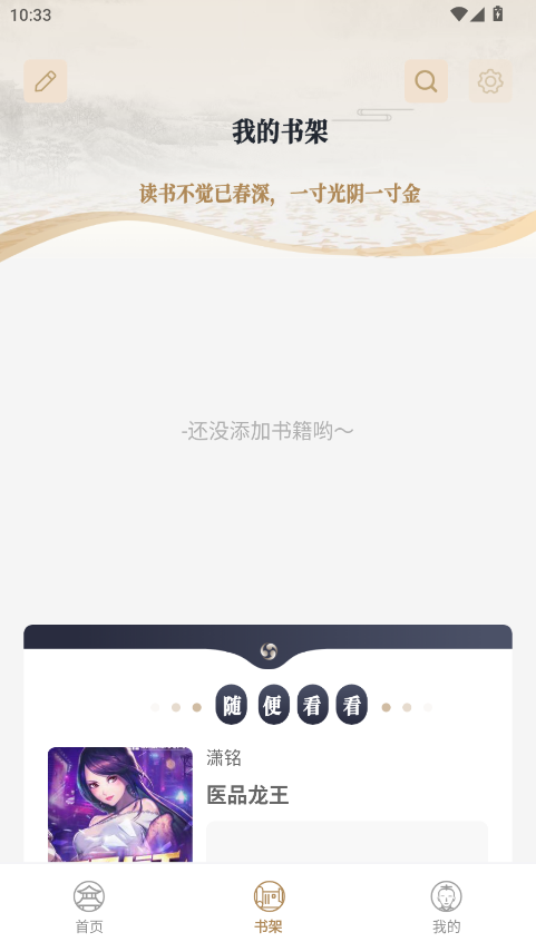 米禾阅读官方版 1.5.4安卓版 v1.5.4