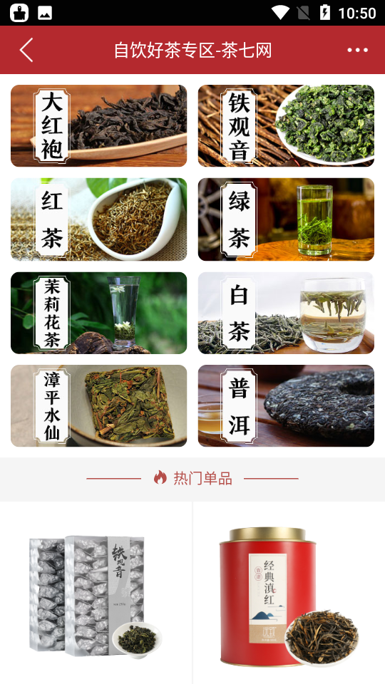 茶七网app官方版 v2.3.4