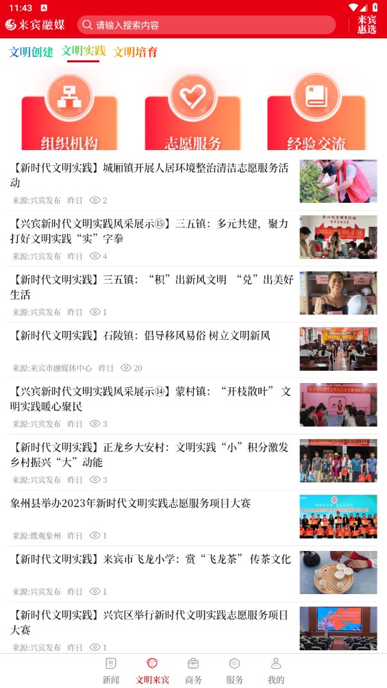 来宾融媒客户端 1.5.4安卓手机版 v1.5.4