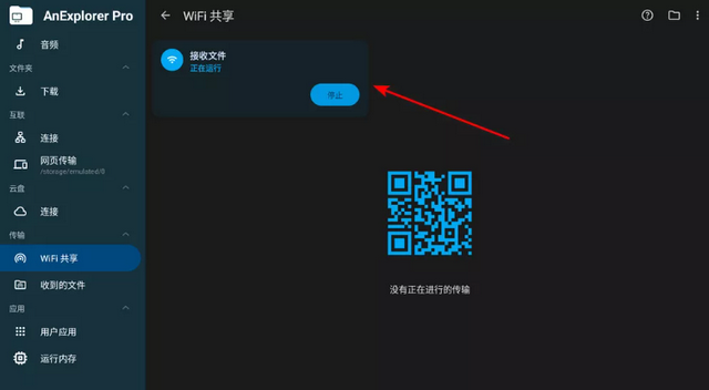 文件管理AnExplorer Pro汉化版