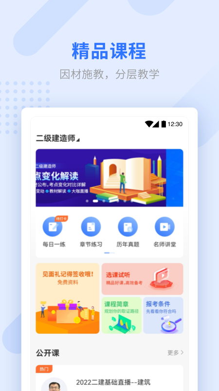 学天教育app官方下载安装 v3.0.2