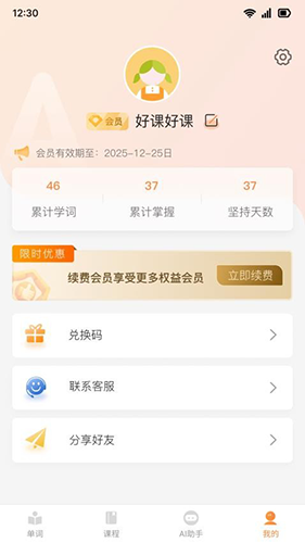 乐学同步单词app v7.2.0
