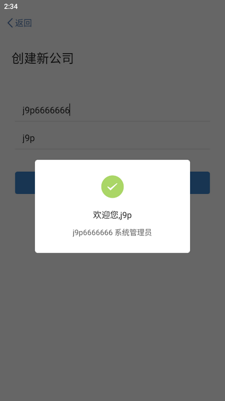 上班班app官方版 v2.6.5