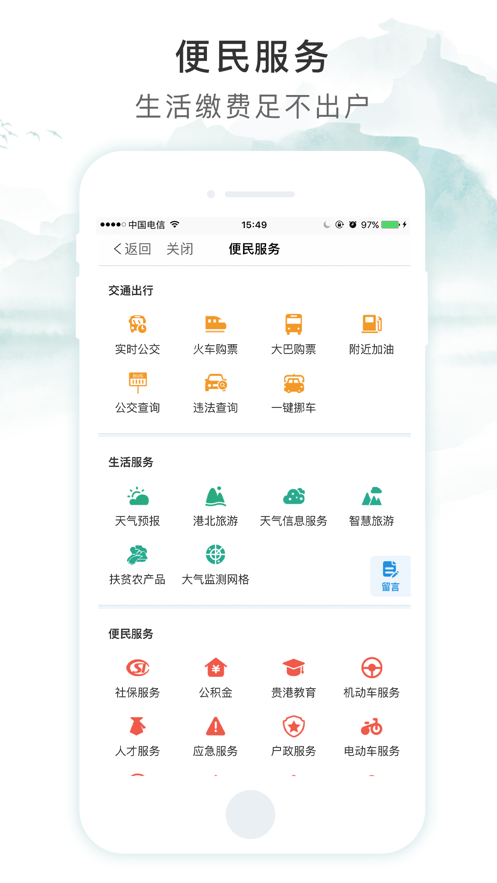 智慧荷城app最新版 v1.4.5