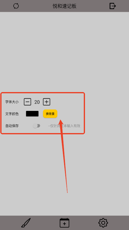 悦和速记板app 悦和速记板app