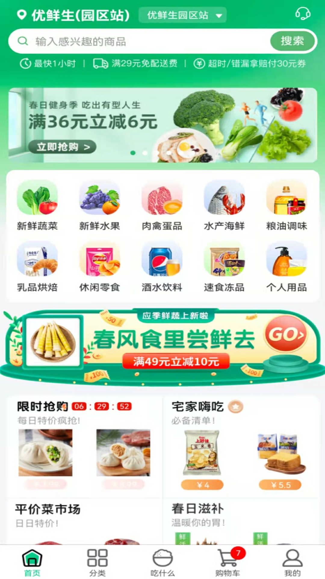 优鲜生app v1.0.60