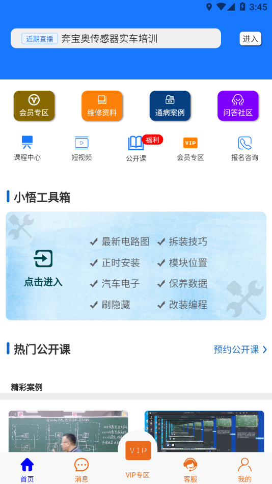 一点就悟汽车app v1.6.4