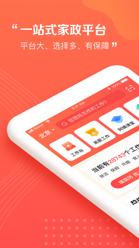阿姨一点通app v9.4.40
